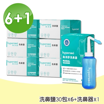 【hypersoo 海沛舒】洗鼻器1入+洗鼻鹽6盒(30包/盒)