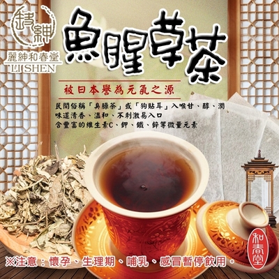 【和春堂】日本人氣商品魚腥草茶包 4gx10包x1袋
