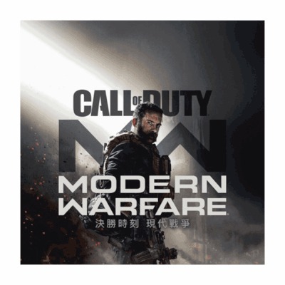 決勝時刻：現代戰爭 特戰版 Call of Duty: Modern Warfare