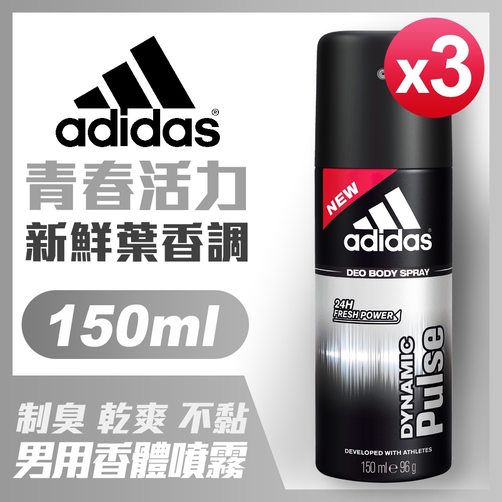 adidas愛迪達 男用香體噴霧(青春活力)x3罐(150ml/罐)