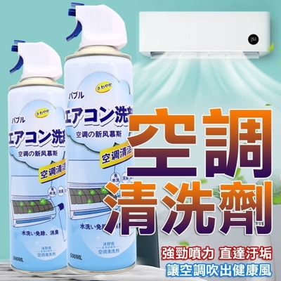 【3入】冷氣清洗劑 免水洗 冷氣清潔 500ml 強勁噴力 直達汙垢 洗冷氣