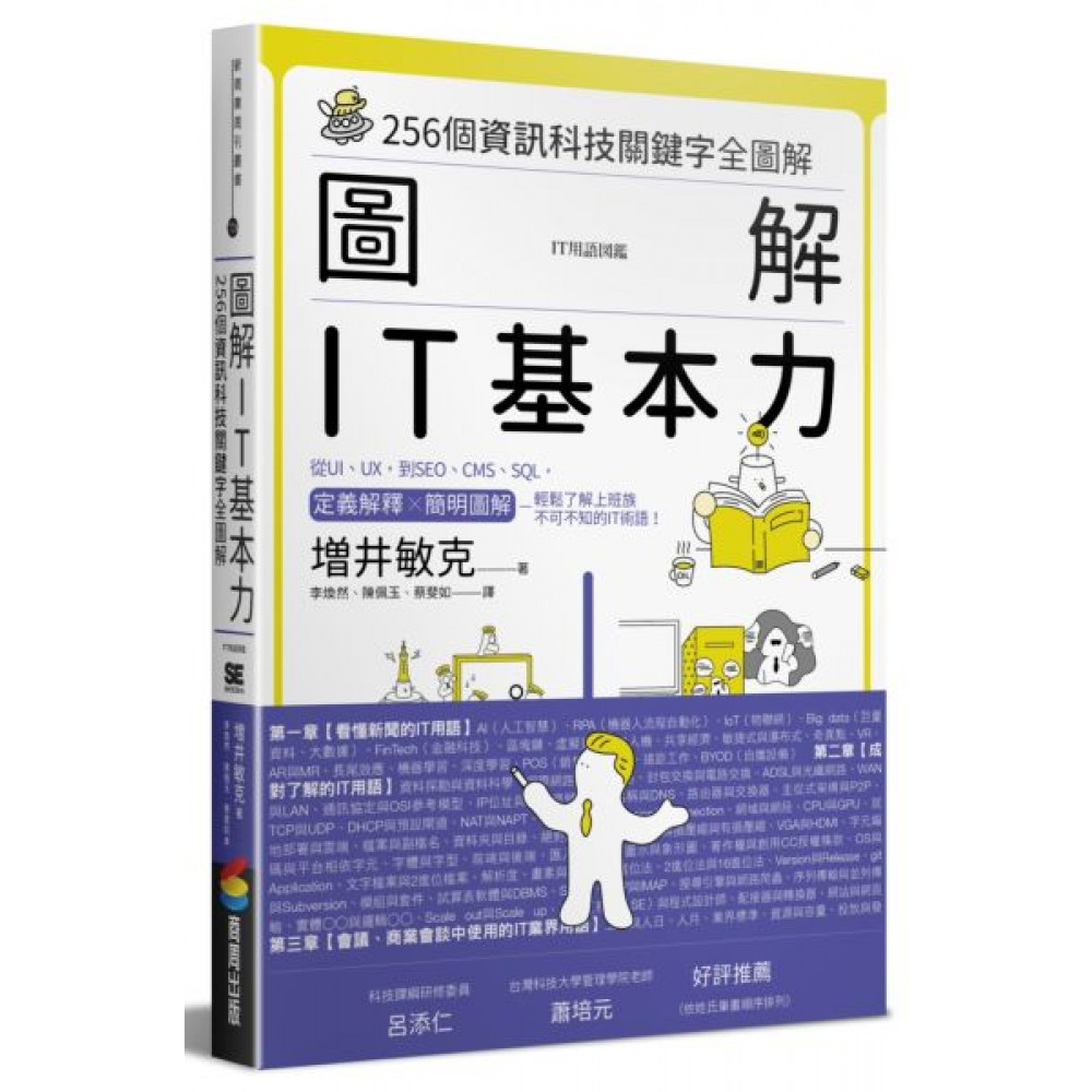 圖解　IT基本力 | 拾書所