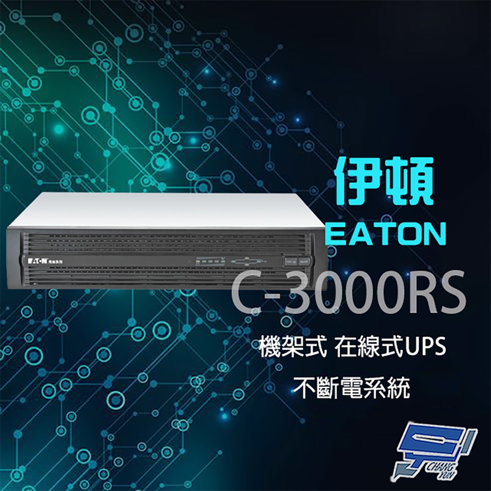 昌運監視器 Eaton 伊頓 飛瑞 C-3000RS 機架型 在線式 3KVA UPS 不斷電系統