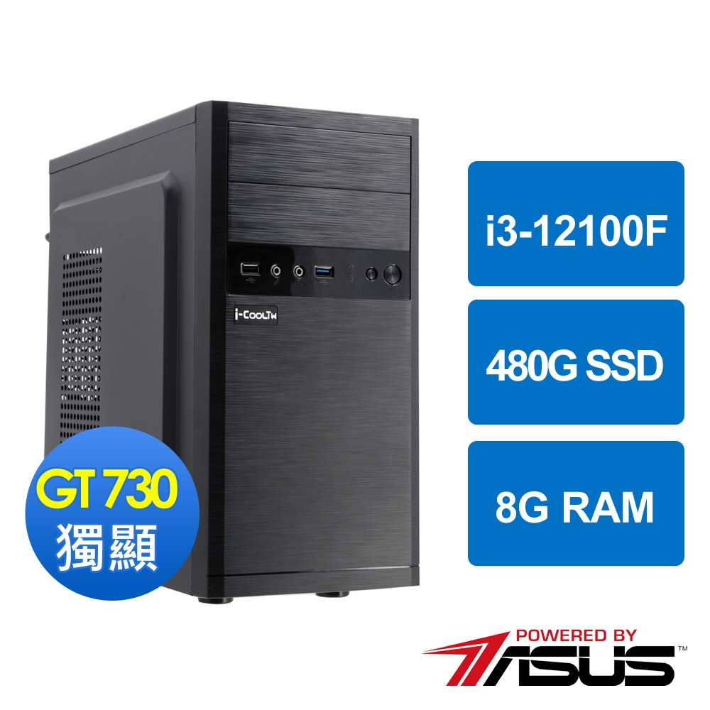 華碩H610平台[飛輪武士]i3-12100F/8G/GT 730/480G_SSD