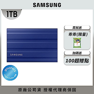 SAMSUNG 三星T7 Shield 1TB USB 3.2 Gen 2移動固態硬碟 靛青藍 (MU-PE1T0R/WW)