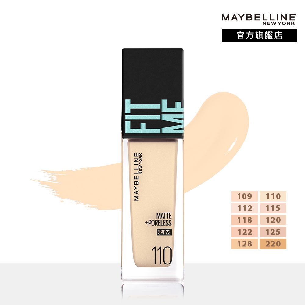 【全新升級PRO版】MAYBELLINE 媚比琳 FIT ME反孔特霧粉底液_30ml