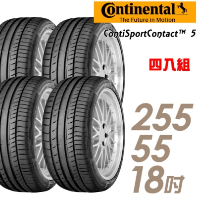 馬牌- ContiSportContact 5 高性能輪胎_四入組_255/55/18