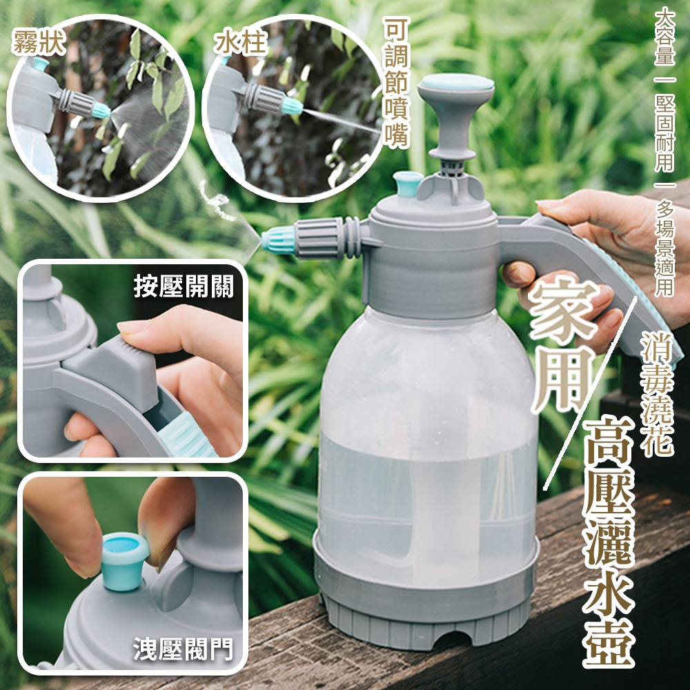 家用消毒澆花高壓灑水壺