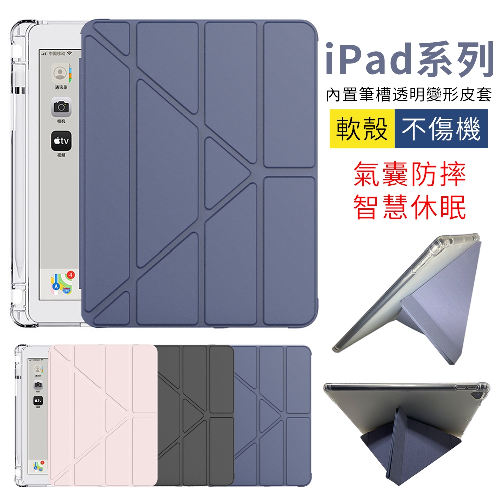 iPad air5/air4 10.9吋 通用 變形金剛保護殼 Y折支架 智能休眠 帶筆槽 氣囊防摔平板保護套 product image 1