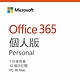 Microsoft Office 365 個人版 ESD數位下載 product thumbnail 1