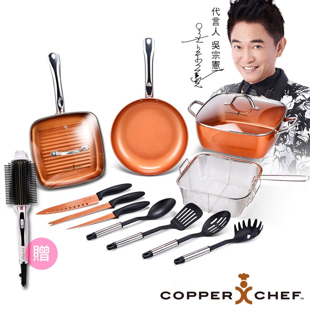 COPPER CHEF明星鍋具13件組再贈九排式電熱造型梳