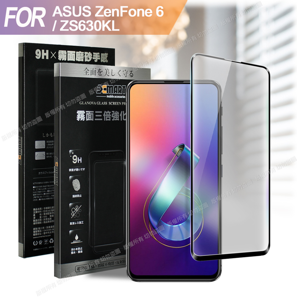 Xmart ASUS ZenFone 6 ZS630KL 防指紋霧面滿版玻璃貼 product image 1