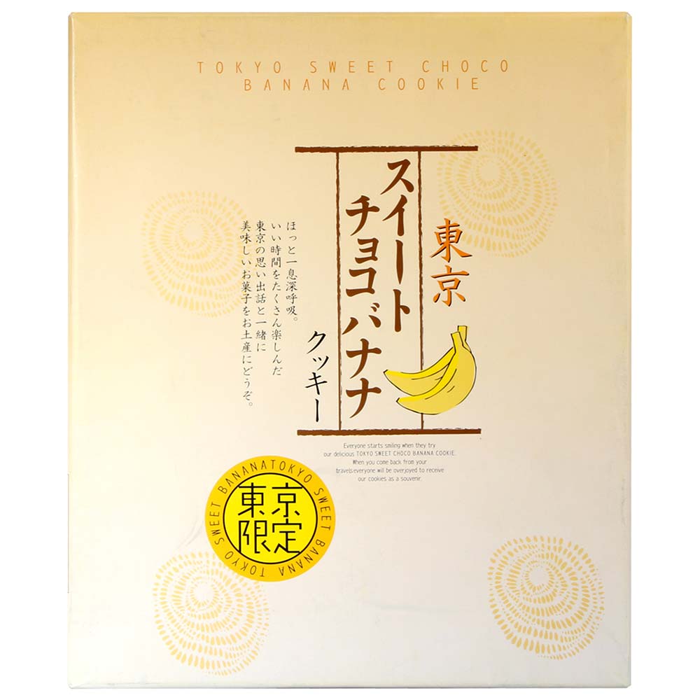 齊藤製果 東京巧克力香蕉餅乾禮盒(273g)