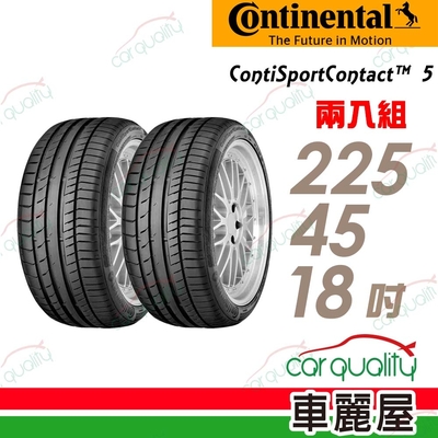【Continental 馬牌】輪胎馬牌 CSC5SSR-2254518吋 _二入組_(車麗屋)