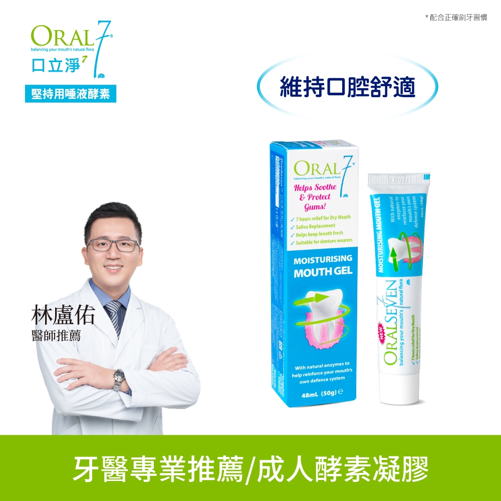 ORAL7 口立淨 酵素護理口腔凝膠 40ml