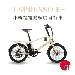 momentum Espresso E+ 都會小徑電動輔助自行車