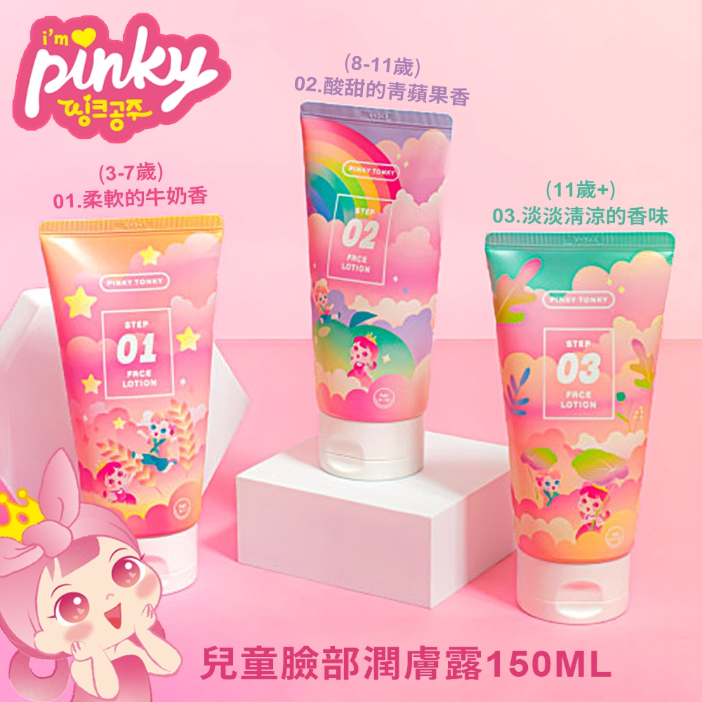 【韓國Pinky Tonky】兒童臉部潤膚露150ML