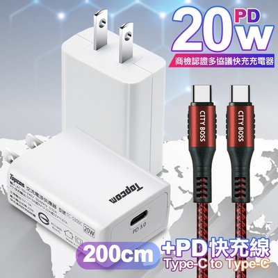 Topcom 20W Type-C PD3.0+QC3.0 快速充電器TC-S300C-白+勇固 Type-C to Type-C 100W耐彎折快充線-2米