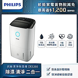 飛利浦PHILIPS 13L 1級抗敏清淨除濕機 DE5205