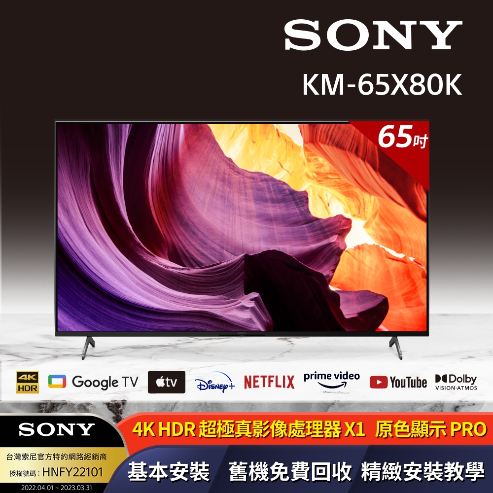 【SONY 索尼】BRAVIA 65型 4K HDR LED Google TV顯示器(KM-65X80K)