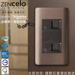 法國Schneider ZENcelo系列 埋入式資訊網路/ 電話插座_古銅棕