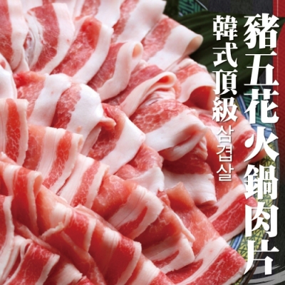 【海陸管家】霜降豬五花火鍋肉片6包(每包約150g)