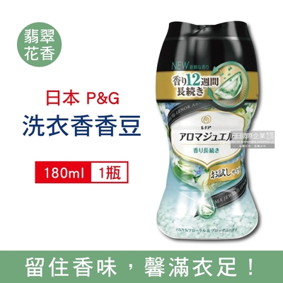 日本P&G Lenor 長效留香衣物芳香顆粒香香豆180ml/瓶 兩款任選 (滾筒式,直立式皆適用,香氛豆,留香珠,芳香豆)