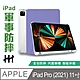 【HH】軍事防摔智能休眠平板皮套系列 Apple iPad Pro (2021)(11吋)(薰衣草紫) product thumbnail 2