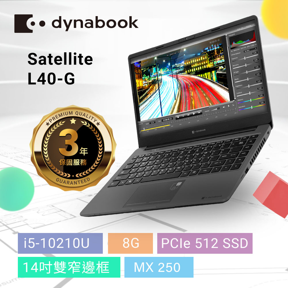 dynabook L40-G 14吋窄邊筆電(i5-10210U/512G/8G/MX250)鐵槍灰dynabook Satellite 系列