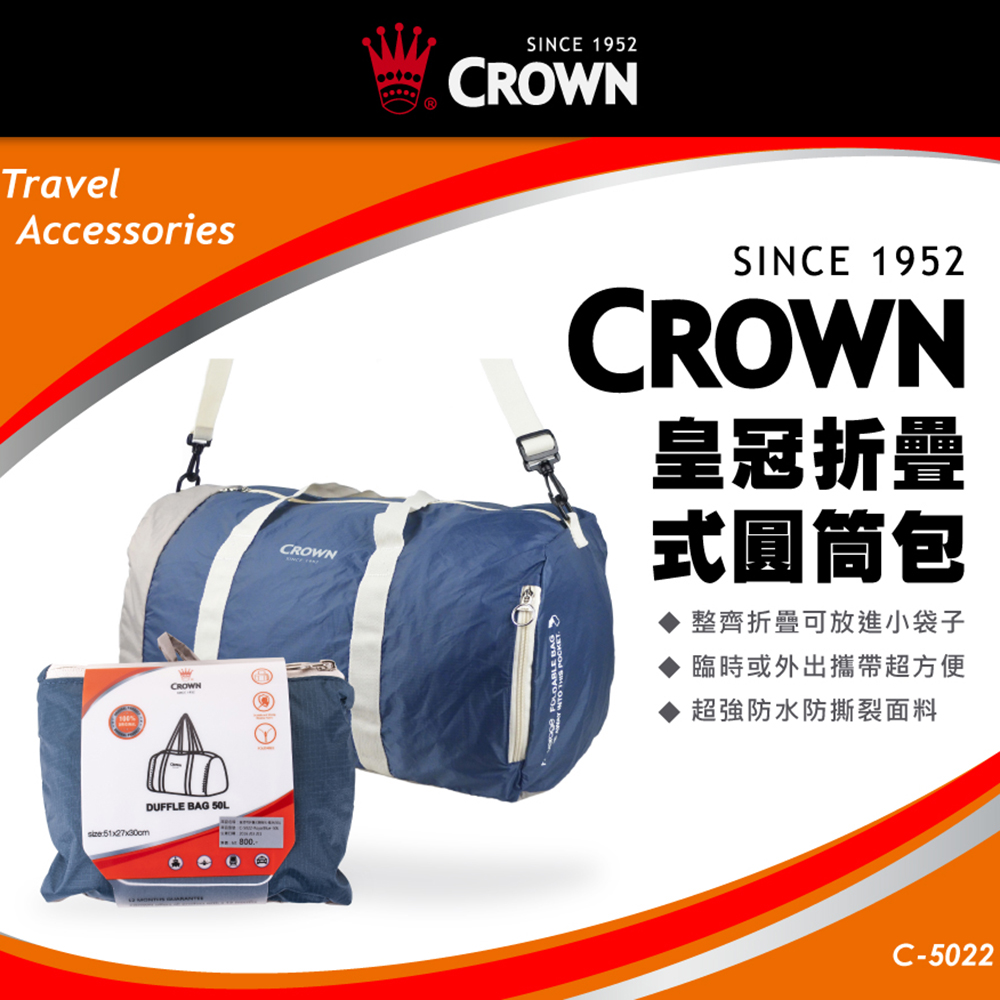 CROWN 皇冠 防水防撕裂 可折疊式圓筒包-大