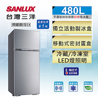 SANLUX台灣三洋 480L 1級變頻2門鏡面電冰箱 SR-C480BV1A