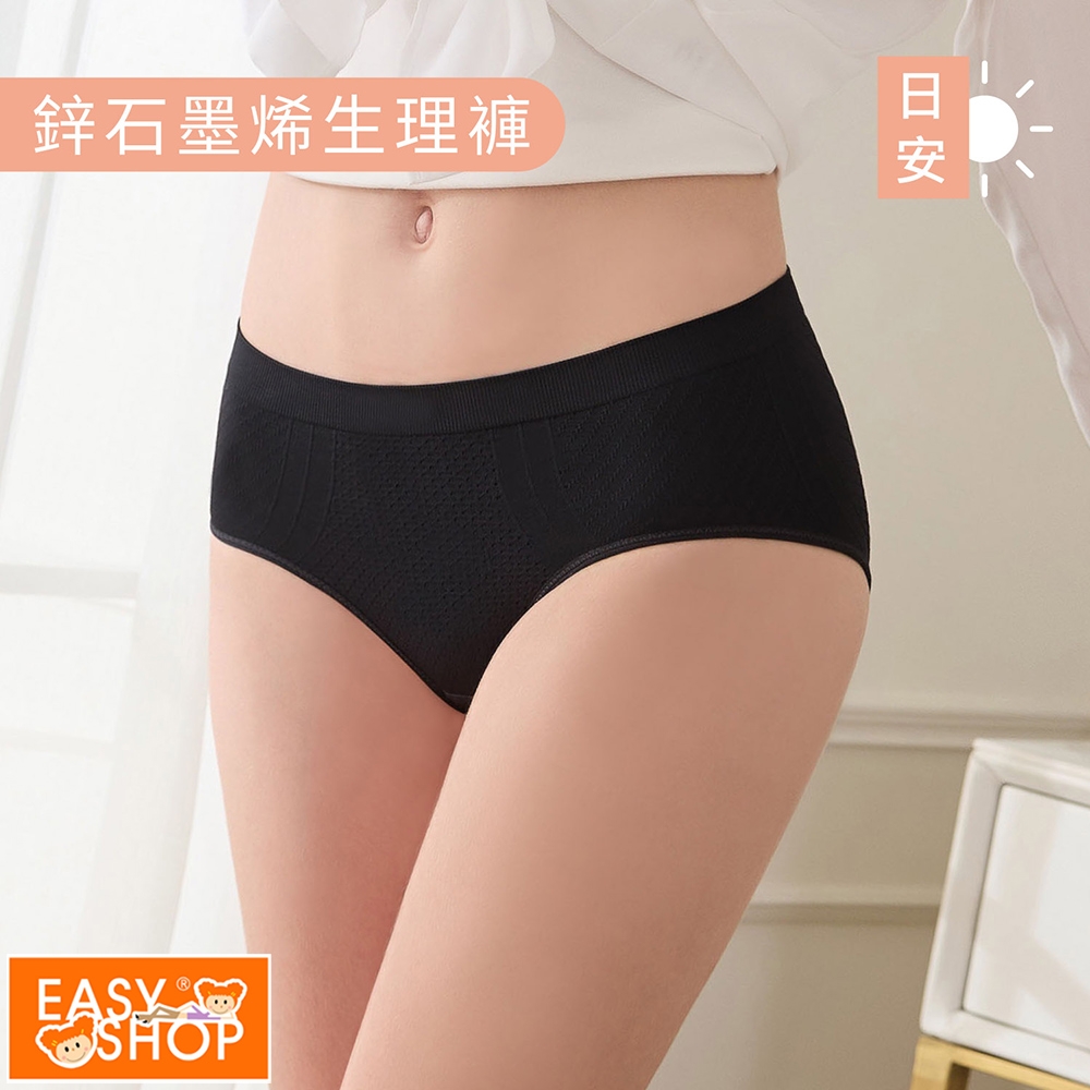 EASY SHOP-iMEWE-鋅石墨烯抗菌防漏日用生理褲-日夜好眠黑