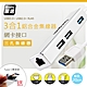【優質二入】3合1 網卡+USB3.0鋁合金集線器(支援OTG功能) product thumbnail 1