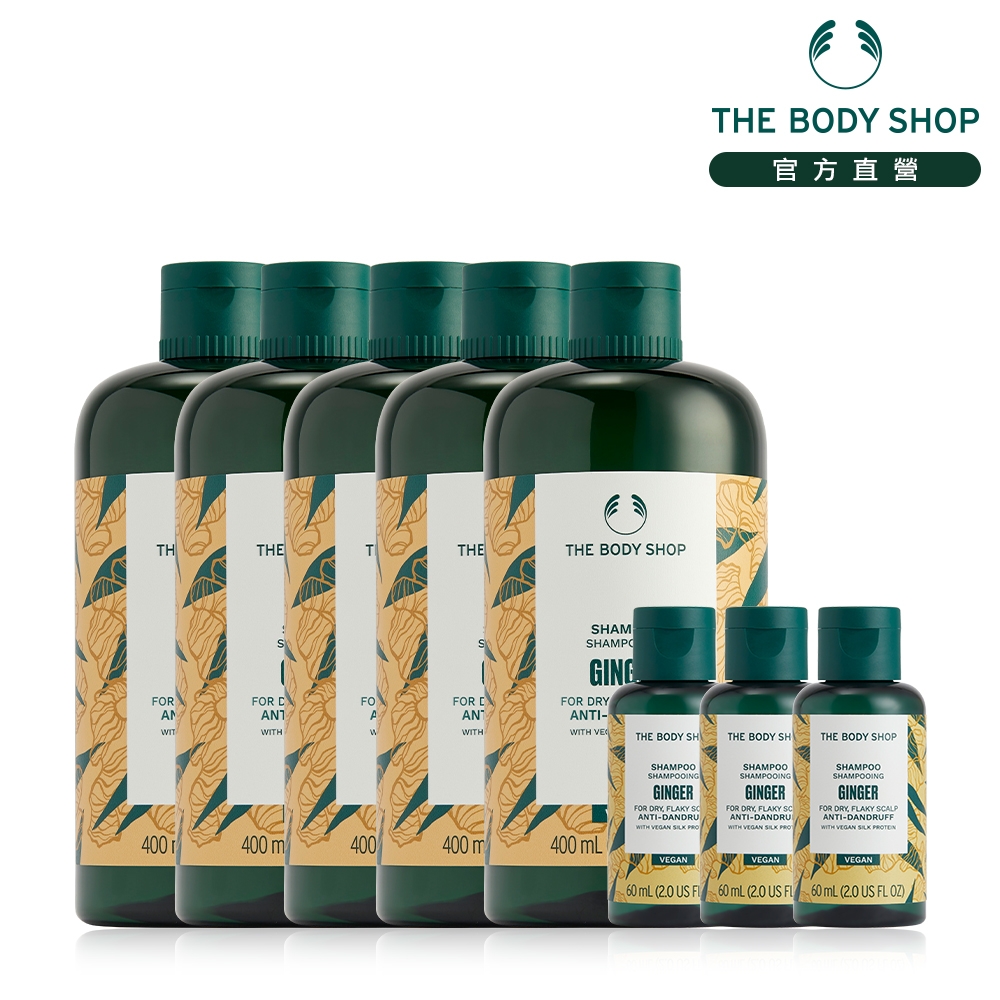 The Body Shop 暢銷薑根洗髮愛用組(薑根洗髮60ML*3效期 7-12個月)