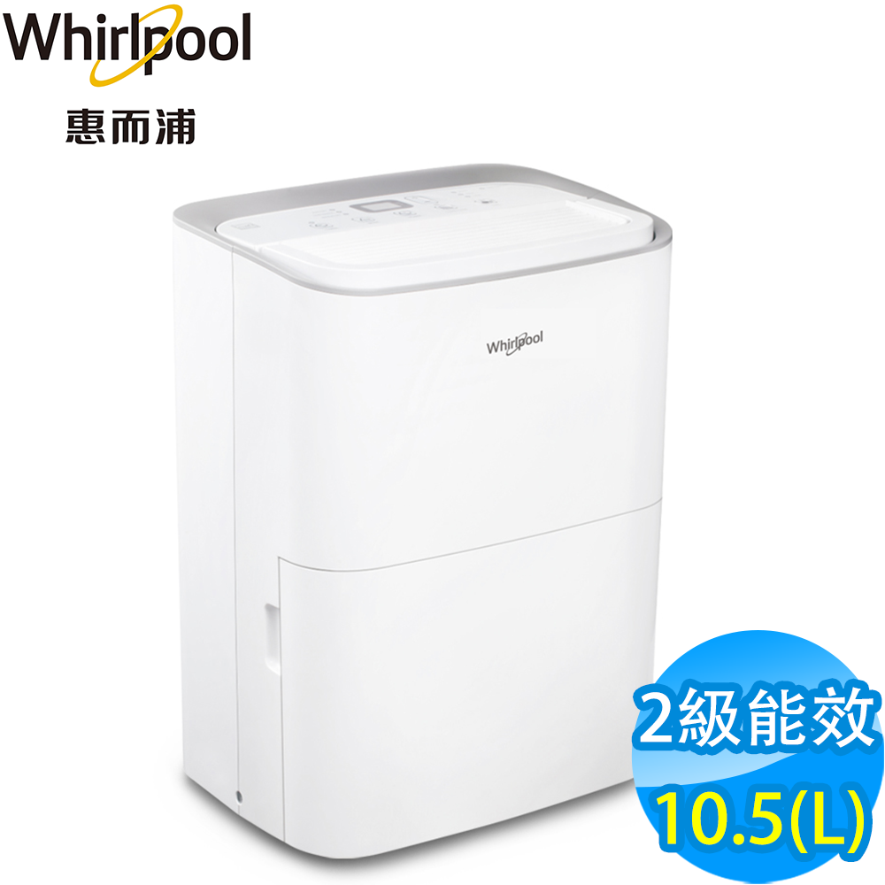 Whirlpool惠而浦 10.5L 2級節能除濕機 WDEE20AW