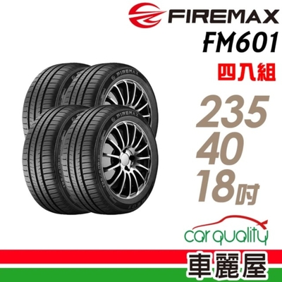 【Firemax 福麥斯】輪胎FIREMAX FM601-2354018吋_四入組(車麗屋)