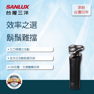 SANLUX 台灣三洋 三刀頭電鬍刀SV-E37