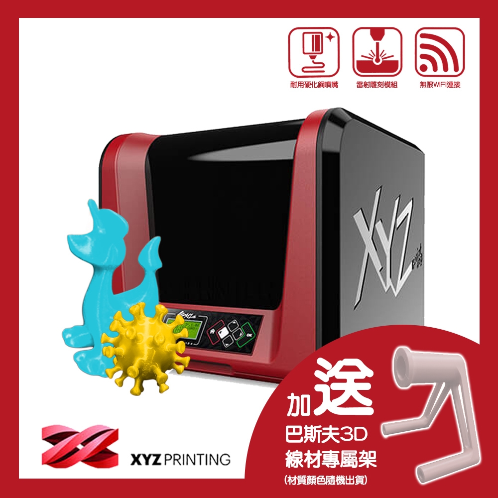 XYZprinting - da Vinci Jr. Pro X+ 3D列印機 (加贈巴斯夫3D線材專屬架) | 3D印表機 | Yahoo奇摩購物中心