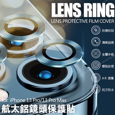 NISDA for iPhone 13 Pro / iPhone 13 Pro Max 航太鋁鏡頭鏡頭保護套環 9H鏡頭玻璃膜(一組3入)