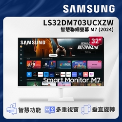 SAMSUNG三星 32吋 智慧聯網顯示器 M7-S32DM703UC