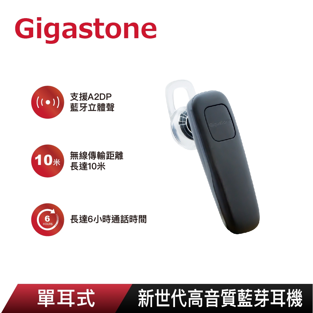 Gigastone GHD-9100B新世代高音質單耳藍牙耳機