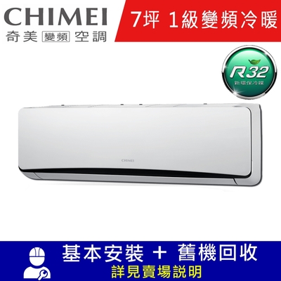 CHIMEI奇美7坪星爵一級變頻冷暖分離式冷氣RC-S41HT5/RB-S41HT5