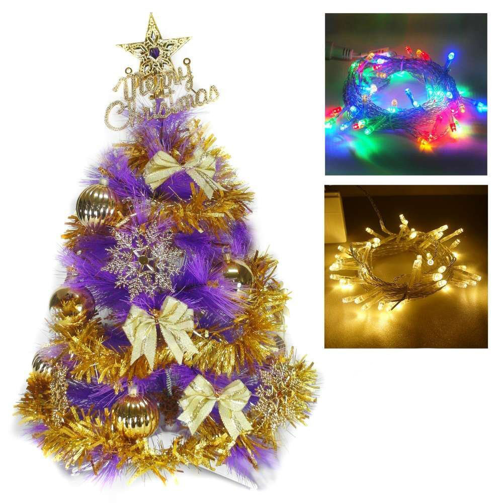 摩達客 2尺(60cm)特級紫色松針葉聖誕樹(金色系)+LED50燈彩色插電式透明線
