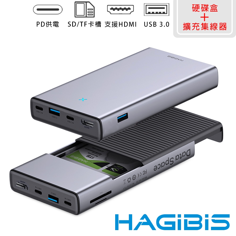 HAGiBiS海備思 鋁合金Type-c/4K UHD/USB/SD擴充轉接器+硬碟盒