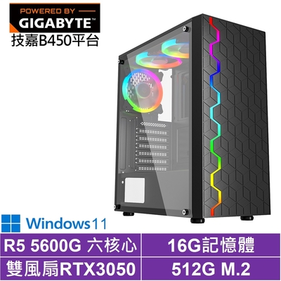 技嘉B450平台[極地劍龍IIW]R5-5600G/RTX 3050/16G/512G_SSD/Win11