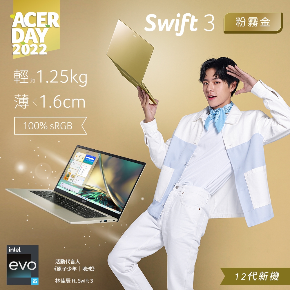 Acer 宏碁 Swift SF314-512-50DB 14吋輕薄筆電(i5-1240P/16G/512G+500G SSD/win 11/金/特仕版)