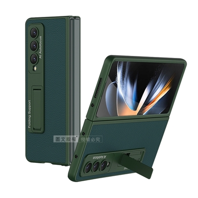 三星 Samsung Galaxy Z Fold4 全包覆皮紋支架保護殼 手機殼(暗夜綠)