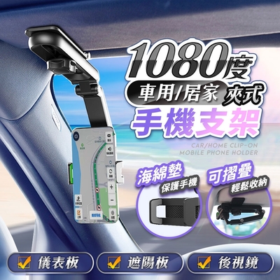 FJ多用途1080度夾式手機支架HU6(車用/居家皆適用)