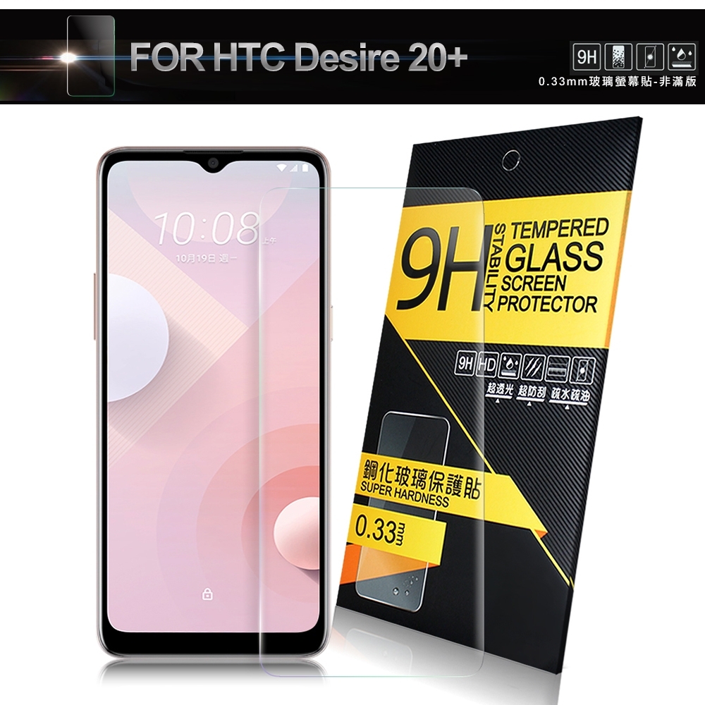 NISDA for HTC Desire 20+ 鋼化 9H 0.33mm玻璃螢幕貼-非滿版