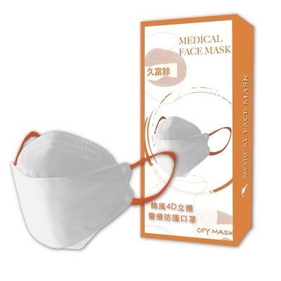 久富餘 KF94韓版4層立體醫療口罩(雙鋼印)-雲朵蜜橙 (10入/盒x4盒)